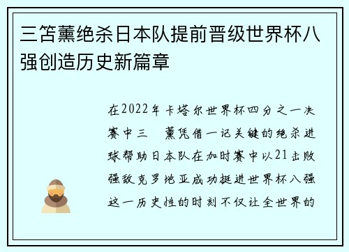 三笘薰绝杀日本队提前晋级世界杯八强创造历史新篇章 三笘薰绝杀日本队提前晋级世界杯八强创造历史新篇章