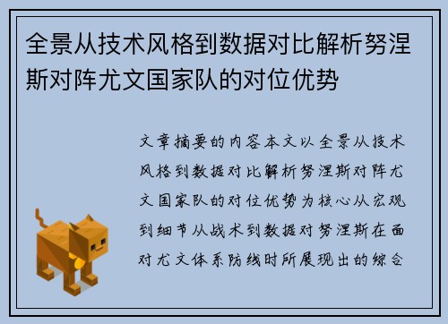 全景从技术风格到数据对比解析努涅斯对阵尤文国家队的对位优势 全景从技术风格到数据对比解析努涅斯对阵尤文国家队的对位优势