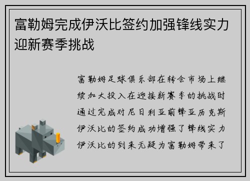 富勒姆完成伊沃比签约加强锋线实力迎新赛季挑战 富勒姆完成伊沃比签约加强锋线实力迎新赛季挑战